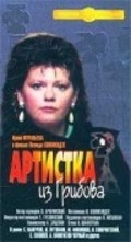 Artistka iz Gribova movie in Leonid Kvinikhidze filmography.