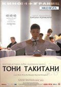 Tony Takitani movie in Jun Ichikawa filmography.