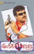 Shankar Dada MBBS is the best movie in Chalapathi Rao filmography.
