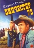 Winchester '73 movie in Anthony Mann filmography.
