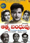 Atma Bandhuvu movie in Sharada filmography.