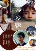 Cha no aji movie in Katsuhito Ishii filmography.