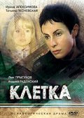 Kletka movie in Sergei Astakhov filmography.