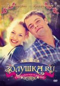 Zolushka.ru movie in Aleksandr Zamyatin filmography.