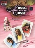 Dom, milyiy dom movie in Agniya Kuznetsova filmography.