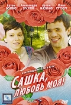 Sashka, lyubov moya (mini-serial) is the best movie in Olga Streletskaya filmography.