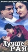 Swarag Se Sunder movie in Aruna Irani filmography.