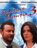 Zimnyaya vishnya 3 movie in Nina Ruslanova filmography.