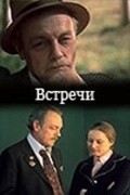 Vstrechi movie in Aleksandr Belinsky filmography.