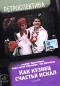 Kak kuznets schaste iskal movie in Radomir Vasilevsky filmography.
