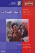 Dikoe pole movie in Vladimir Antonik filmography.
