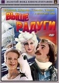 Vyishe radugi is the best movie in Yekaterina Parfyonova filmography.