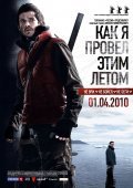 Kak ya provyol etim letom is the best movie in Igor Csernyevics filmography.