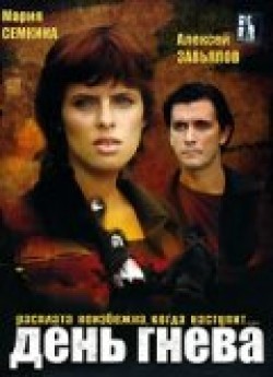 Den gneva (serial) is the best movie in Yelena Kollegova filmography.