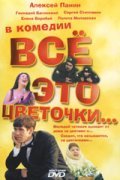 Vsyo eto tsvetochki... is the best movie in Sergey Stillavin filmography.