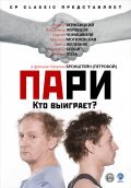 Pari movie in Marina Mogilevskaya filmography.