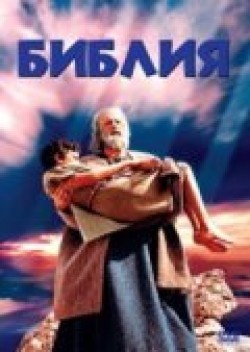 The Bible: In the Beginning... is the best movie in Ulla Bergryd filmography.