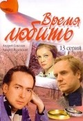 Vremya lyubit movie in Pyotr Velyaminov filmography.
