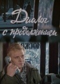 Dialog s prodoljeniem movie in Pyotr Shcherbakov filmography.