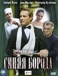 Sinyaya boroda movie in Anatoli Kotenyov filmography.