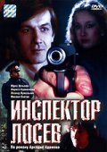 Inspektor Losev movie in Oleg Goyda filmography.