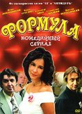 Formula movie in Olga Sutulova filmography.