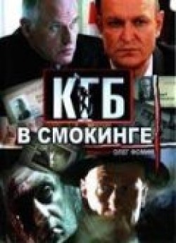 KGB v smokinge (serial) movie in Mikhail Gorevoy filmography.