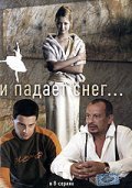 I padaet sneg... (serial) is the best movie in Aleksandr Markelov filmography.