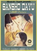 Sansho dayu movie in Kenji Mizoguchi filmography.