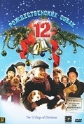 The 12 Dogs of Christmas movie in Kieth Merrill filmography.