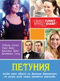 Petunia movie in Mike Genovese filmography.