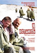 Ya ostayus movie in Ekaterina Kulikova filmography.