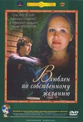 Vlyublen po sobstvennomu jelaniyu is the best movie in K. Kreylis-Petrova filmography.