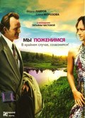 Myi pojenimsya, v kraynem sluchae, sozvonimsya! movie in Tatyana Chistova filmography.