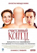 Schastlivyiy konets movie in Pavel Derevyanko filmography.