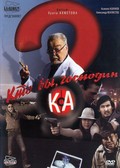 Kto vyi, gospodin Ka? is the best movie in Erjan Tusupov filmography.