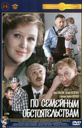 Po semeynyim obstoyatelstvam movie in Lyudmila Zajtseva filmography.