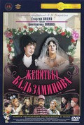 Jenitba Balzaminova is the best movie in V. Geraskin filmography.