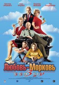 Lyubov-morkov 3 is the best movie in Alina Bulyinka filmography.