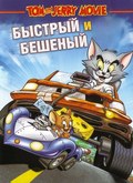 Tom and Jerry: The Fast and the Furry movie in Bill Kopp filmography.