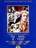 Tyi - mne, ya – tebe is the best movie in Valentina Kareva filmography.