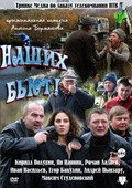 Nashih byut! movie in Kirill Polukhin filmography.