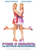 Romy and Michele's High School Reunion movie in Lisa Kudrow filmography.