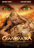 Skalolazka i posledniy iz sedmoy kolyibeli is the best movie in Ilya Blednyiy filmography.