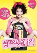 NamJaSaYongSeolMyungSuh is the best movie in Kim Jeong Tae filmography.