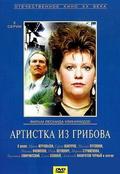 Artistka iz Gribova is the best movie in Lyudmila Baranova filmography.