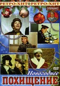 Novogodnee pohischenie movie in Serafima Birman filmography.
