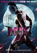 HK Hentai Kamen movie in Yuchi Fukuda filmography.