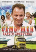 Sem jen odnogo holostyaka is the best movie in Aleksey Guschin filmography.