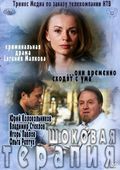 Shokovaya terapiya movie in Vladimir Steklov filmography.